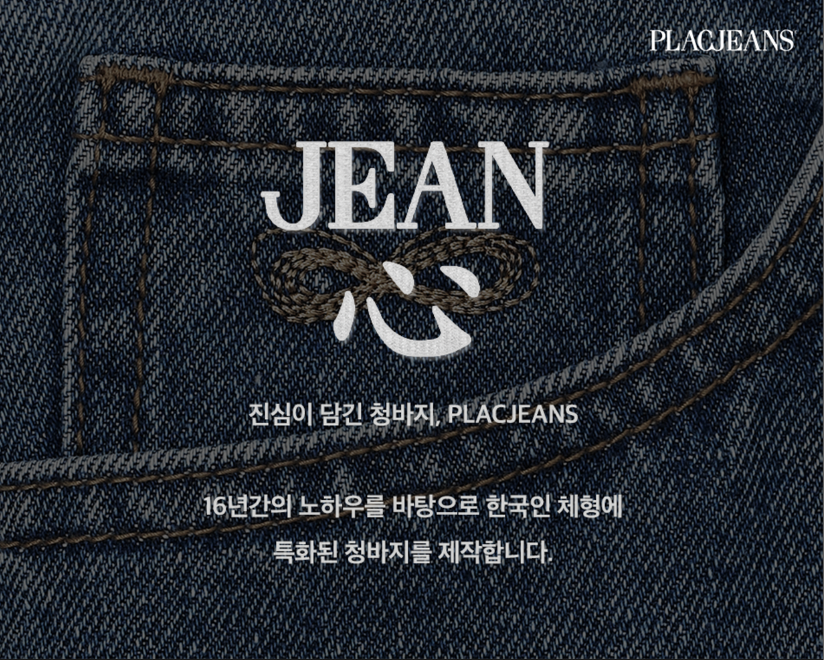 컨템퍼러리 캐주얼 ‘플랙’ 남성 겨냥 신규 데님 라인 론칭 447-Image